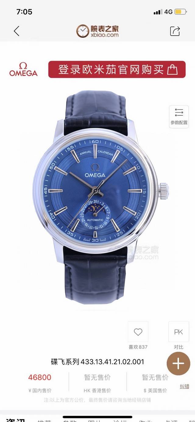 白 金玫 欧米茄经典月相 名典腕表月相系列,秉持了欧米茄的一贯传统 更唯美的结合了6字位日历与被表友热捧的日月星相 无论是经典隽永的表盘设计 还是以精钢或玫瑰金