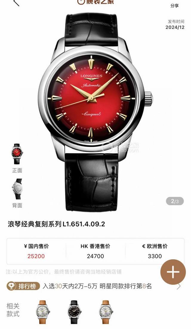 浪琴新的经典复刻系列 这款腕表以浪琴1959年推出的康卡斯系列作品为设计灵感 在保留现代佩戴需求的同时 最大程度上还原了1959年原款腕表的设计 复古风格明显