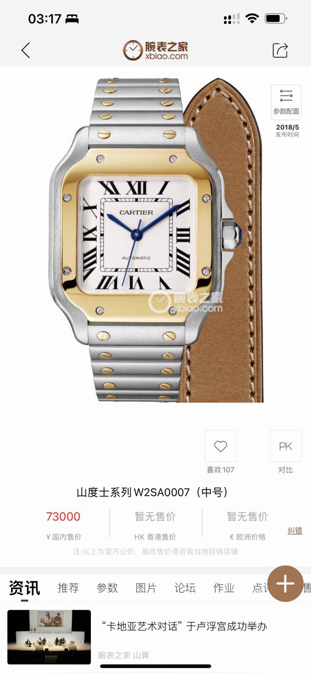 荣耀回归 Gfsantos De Cartier腕表 316L精钢壳套 搭载Miyota9015自动上链式机芯 原配自动陀 原汁原味 质量更可靠 大大减少更换自