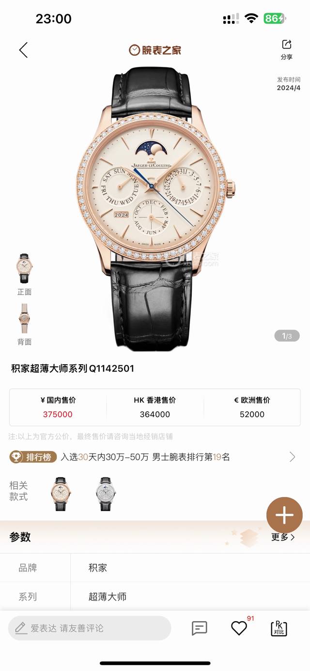 复刻界的又一历史时刻 名表三大复杂功能之一的 万年历 研发成功 积家大师万年历自动机械表 复刻工厂p在不改变原装39Mm直径的情况下实现了原装868机芯所有的功