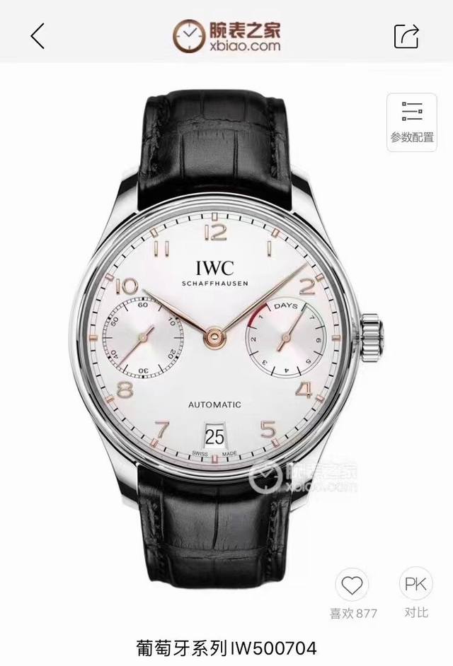 万国葡萄牙系列Iw500704 自动机械 最新款 七日链动力 42Mm表经 热门表 日期 动力储备显示功能