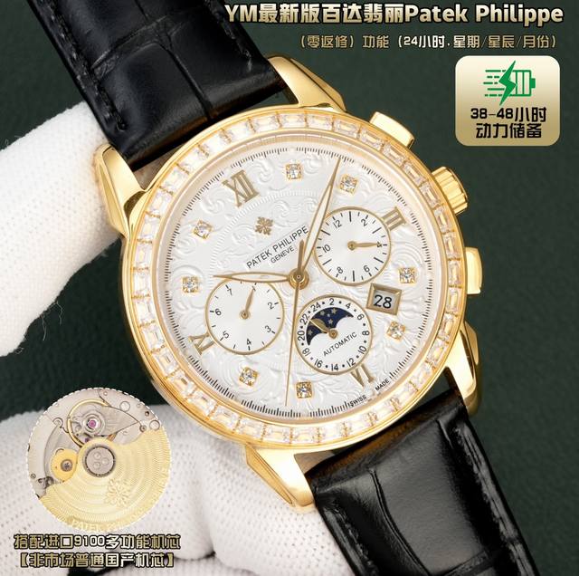 白钻 金钻 百达翡丽patek philippe惊艳登场 41毫米的表径适配大众男性手寸 非常商务可亦休闲 视觉冲击力强 令人过目不忘 实物质感更加优美 1搭配