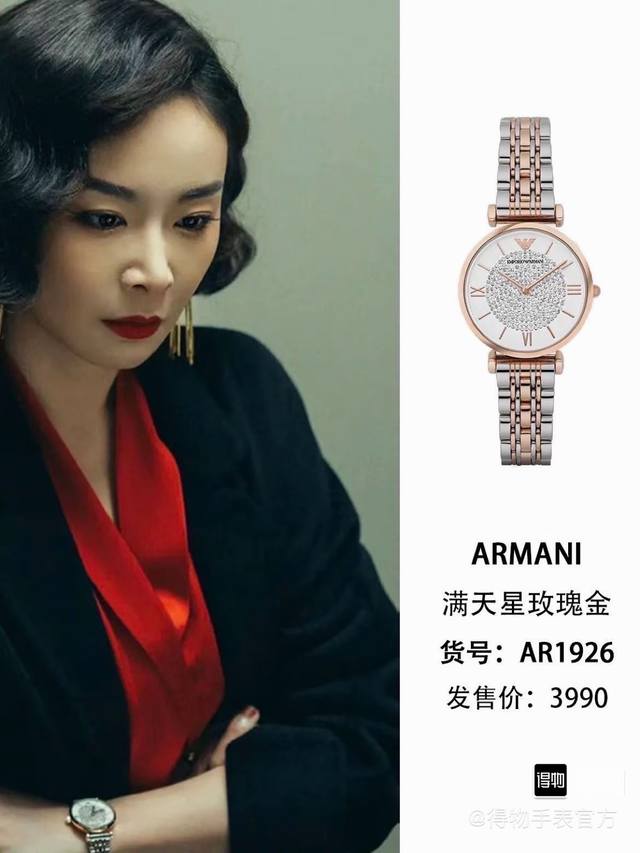 女孩子最重要的就是不能亏待了自己，喜欢就要拥有 老公送的第一块表，满满的都是回忆 布灵布灵的东西总是忍不住的喜欢，女孩子的小心思就是这么简单 #阿玛尼满天星手表