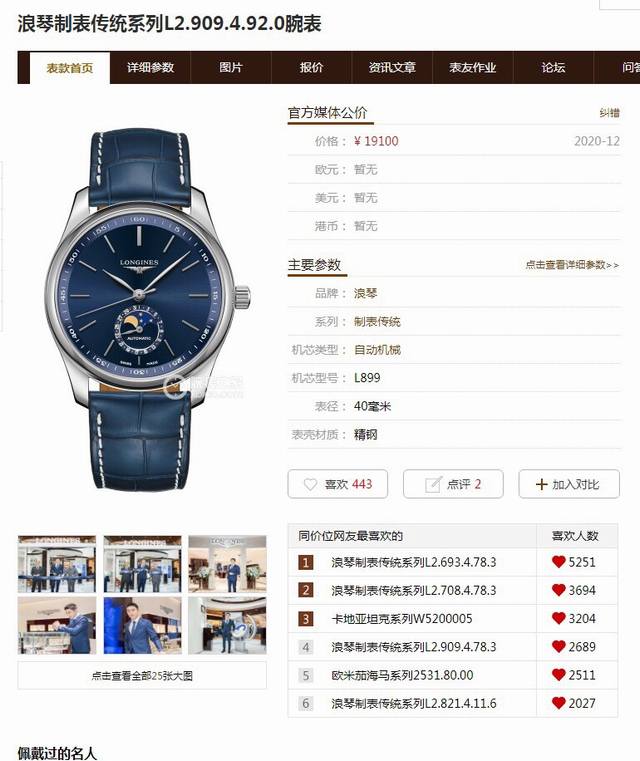 浪琴名匠系列L2.909.4.78.3月相腕表压轴登场！简约优雅尽显从容气度！ 表壳 1.腕表尺寸40X12毫米。细节一丝不苟的还原名匠系列表壳独特的优雅精髓，