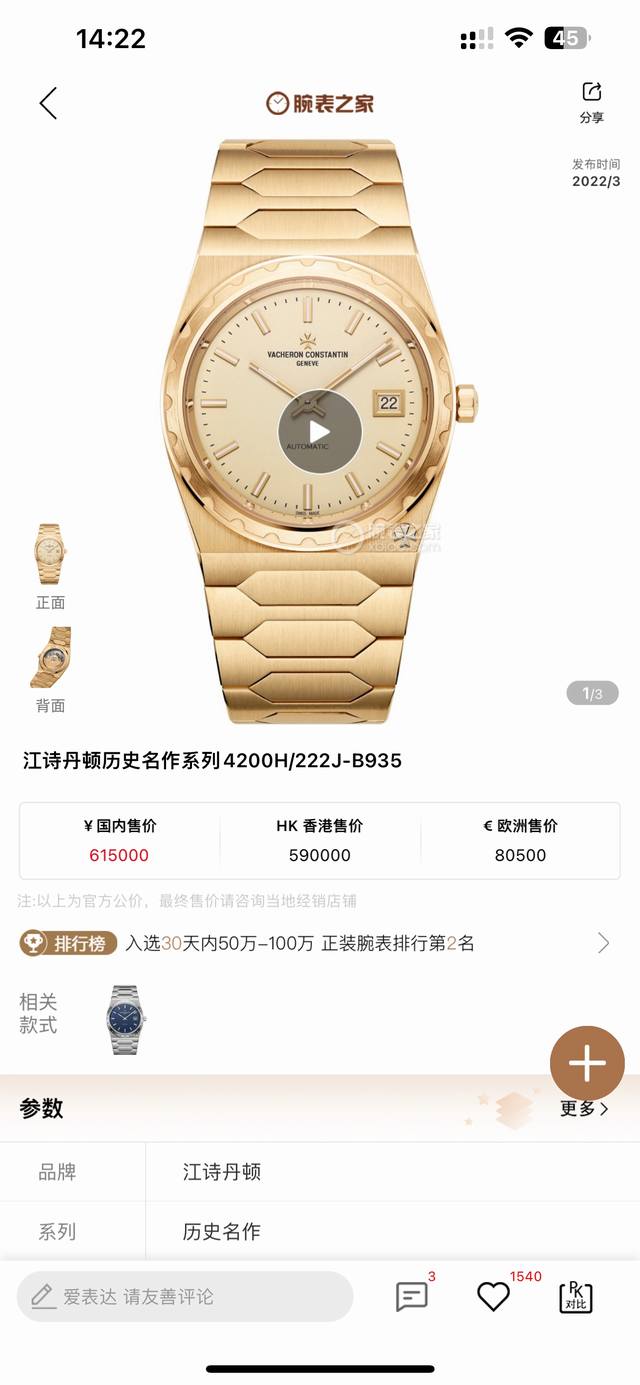 统一价： 复古且时髦，深受众多明星追捧 江诗丹顿重新重磅推出历史名作系列标志性豪华运动型腕表以纪念品牌成立222周年。 表壳：尺寸37Mm X8Mm酒桶形采用三