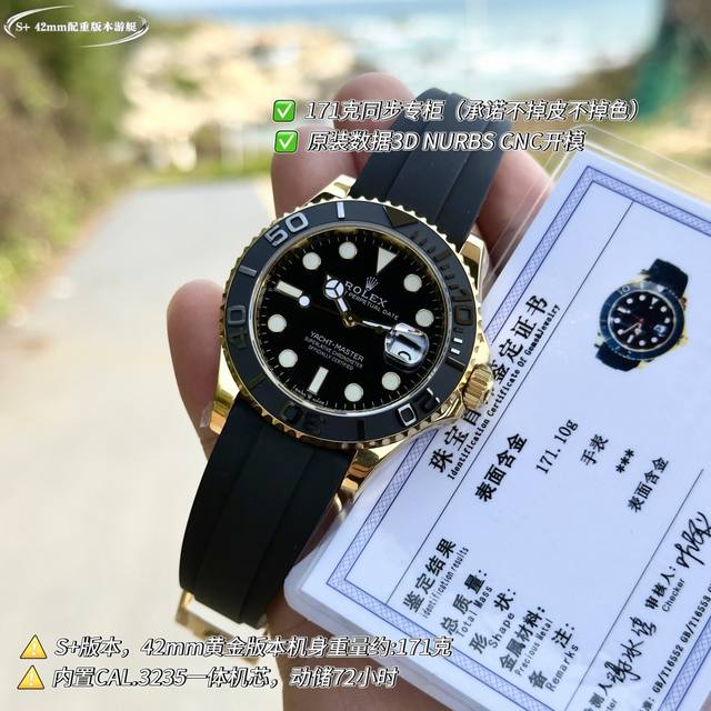 S+终极版到货！壳套镀18K黄金版本42Mm游艇，克重约171克 专柜一致 内置:3235一体机芯 整表新材料升级重量约171 镀18K金版本 同步Zp 承诺不