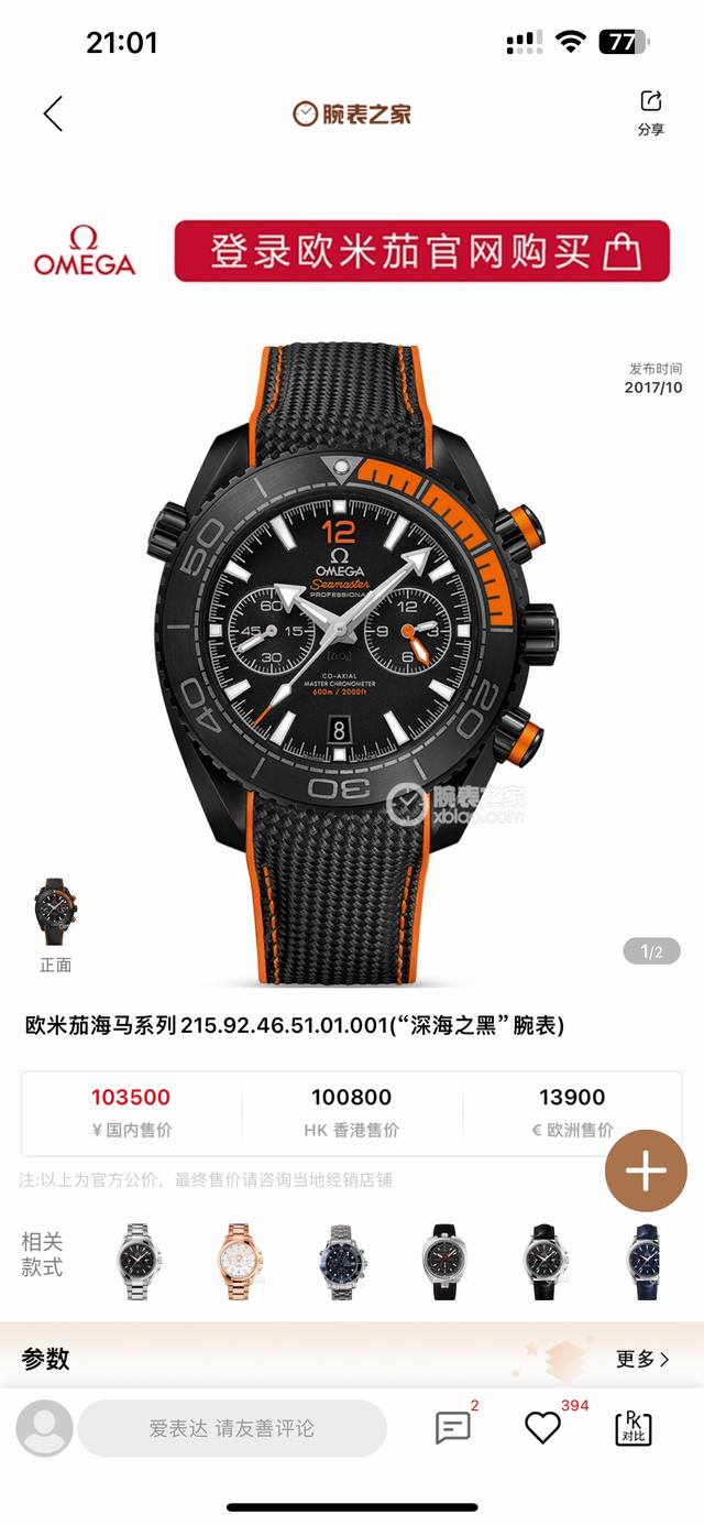 欧米茄海马宇宙600米男士计时 45.5Mm 腕表 真正的原版一比一开模，所有功能及外观与原版一致 3位计时分针，归0时两支针同时归0，6位计时，9位小秒 细节