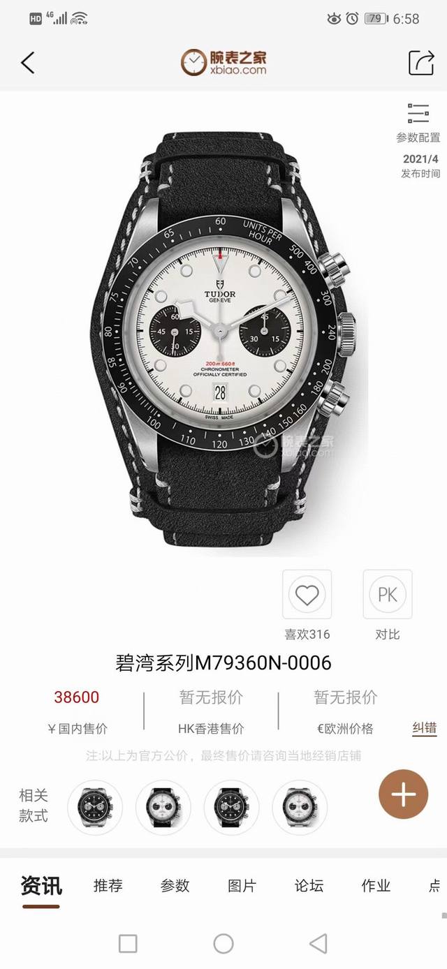 帝舵 碧湾计时型 Black Bay Chrono 精钢款腕表！ 细致刻画表盘完美对称，纹路清晰、提升质感与美感！采用磨砂及磨光316L精钢打造！ 直径41Mm