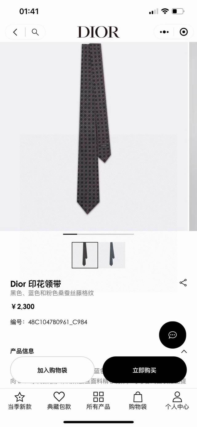 New Tie from Dior Dior men's silk rattan check tie is rare and shows exquisite c