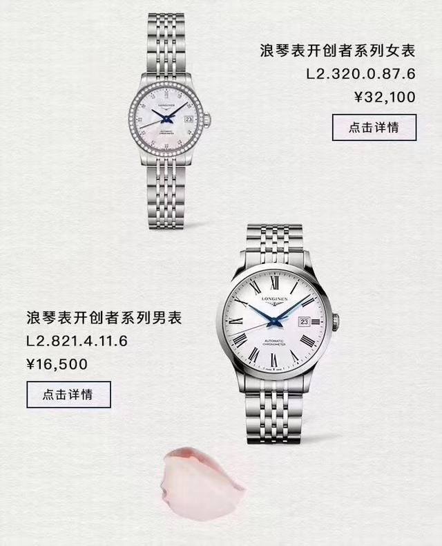 Longines 开创者系列经典腕表，完美定义优雅。气质女神不二之选Elegance Is An Attitude优雅态度、真我个性。这是浪琴表的口号，亦是浪琴