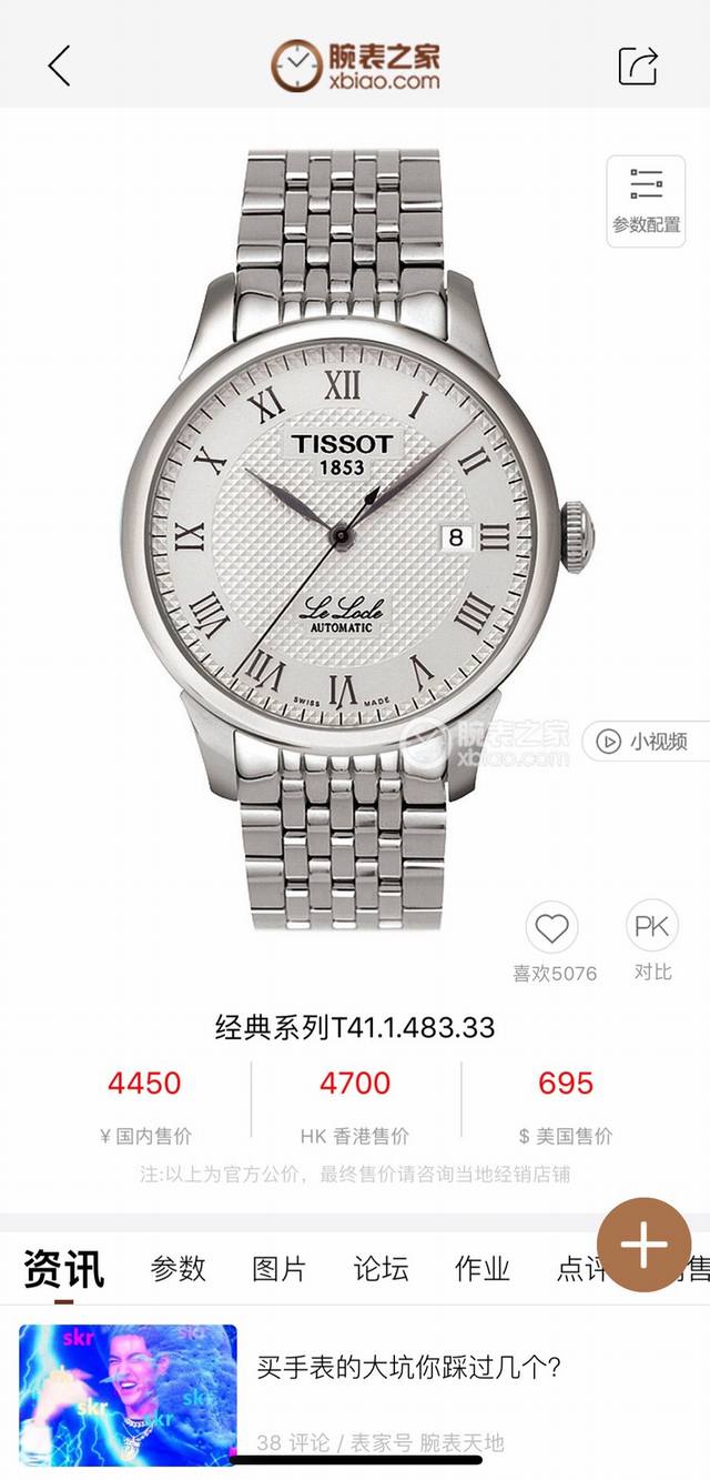 今日主推产品 款式 天梭 玻璃 进口水晶蓝宝石玻璃 永不刮花 设计使用寿命 6年 .高端Tt厂出品 表壳 原版数据壳套 150米防水 内置机芯 纯新机 进口82