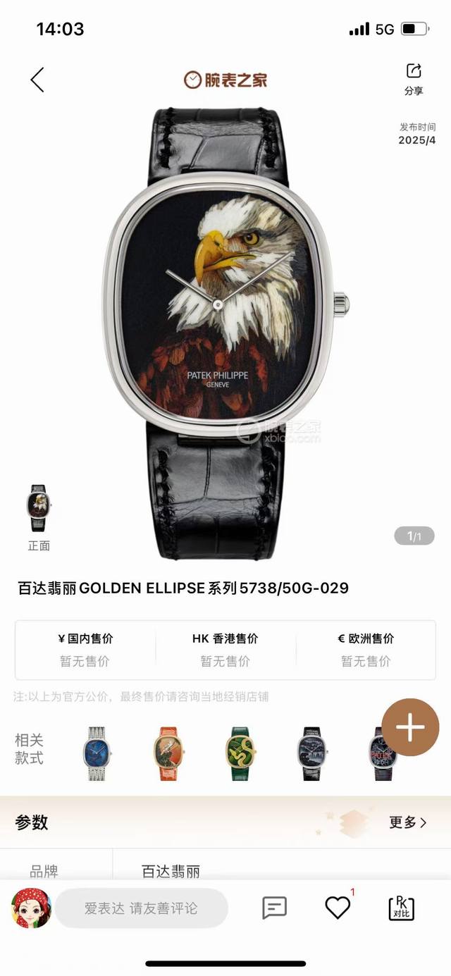 Tw厂特别推荐新品百达翡丽第一只Golden Ellipse无时标刻度登场 1：作为百达翡丽为数不多椭圆形腕表的Golden Ellipse系列 2：表壳采用精