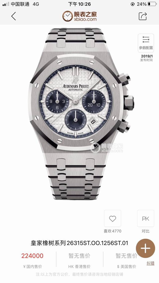 H8新品 Ap 爱彼 皇家橡树系列26331Or计时码表，采用同正品一致 6字位小秒 7750计时机芯，316精钢表壳通过拉丝和部分抛光打磨处理之后，展现出精致