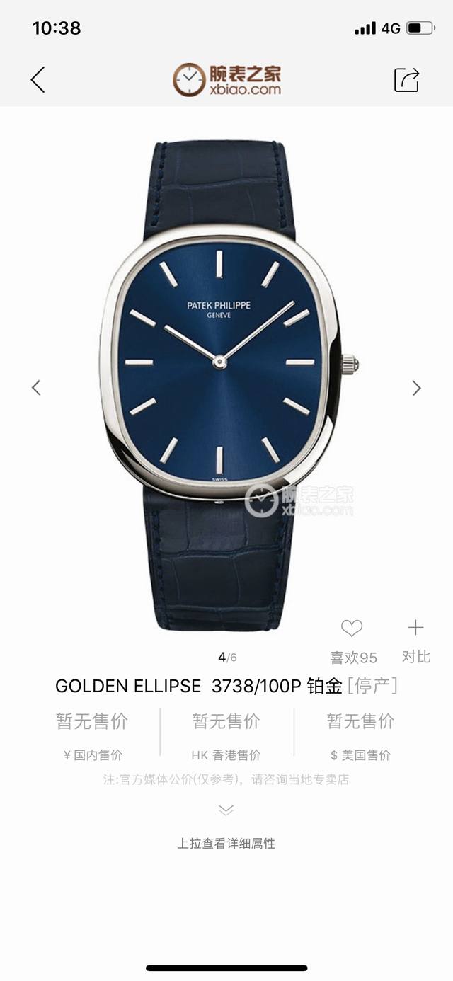 百达翡丽 Pp Ap10 第一只Golden Ellipse粉墨登场 机芯型号 进口9015自动上链机芯， 作为百达翡丽为数不多椭圆形腕表的Golden Ell