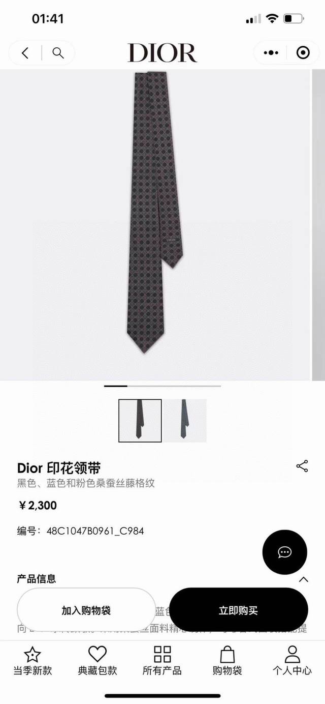 Dior's new tie Dior men's silk rattan check tie is rare and shows exquisite craf