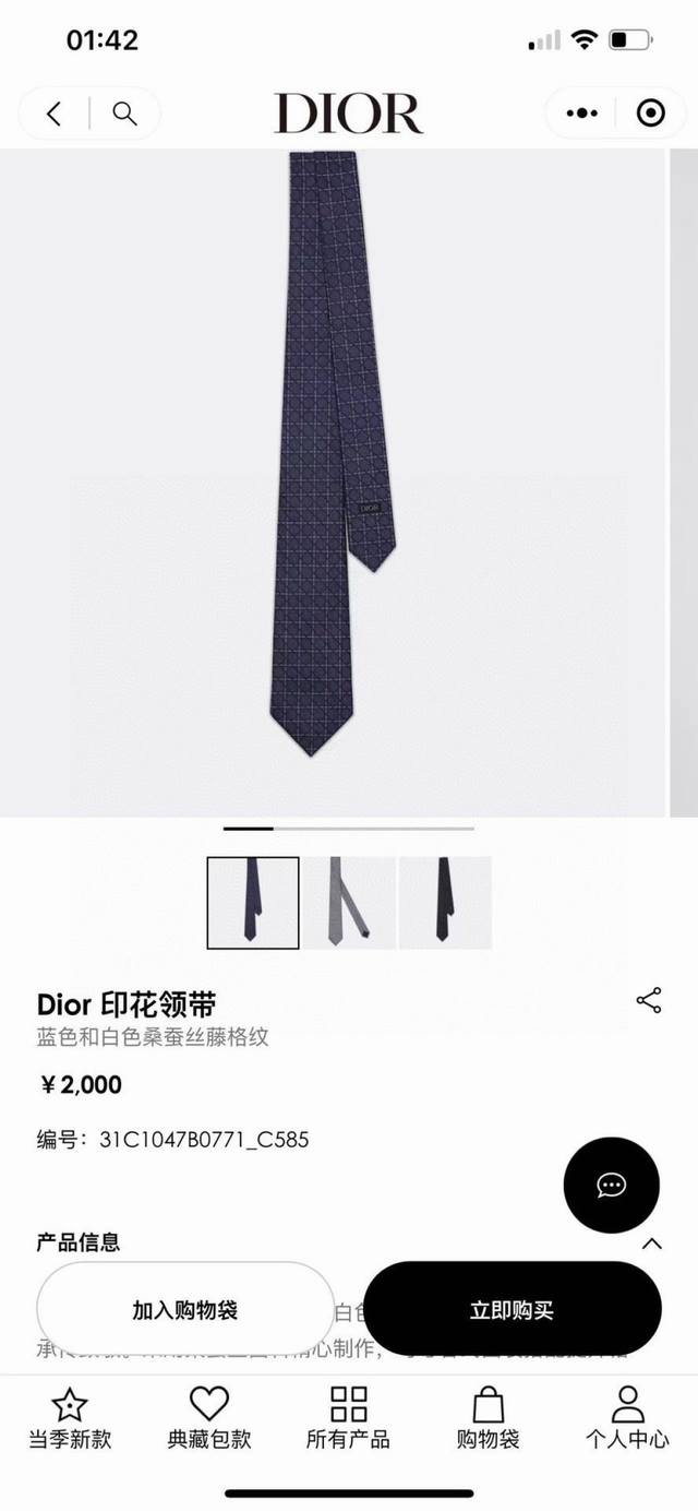 Dior's new tie Dior men's silk rattan check tie is rare and shows exquisite craf