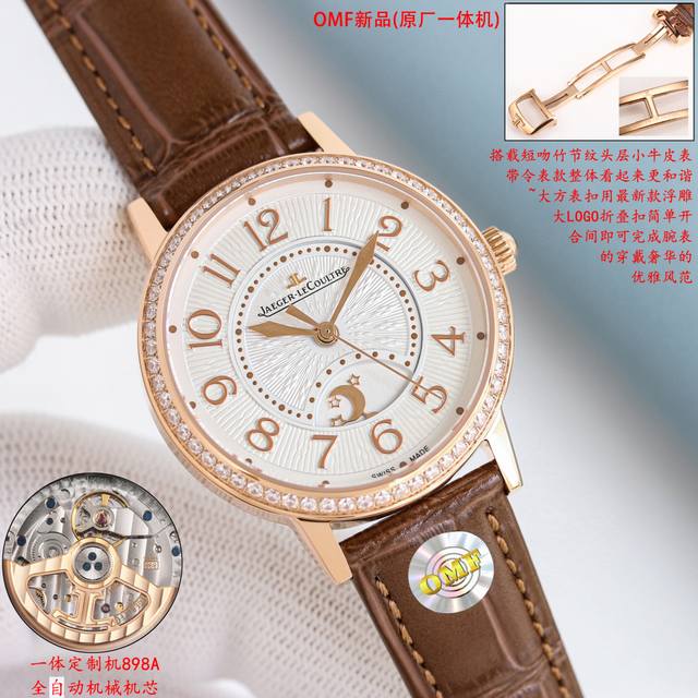 Omf新品 原厂一体机 ，Omf出品 从品质出发 积家约会系列 邂逅优雅经典的34Mm尺寸日夜显示腕表，手感一流 机芯 采用一体定制机898A全自动机械，摆轮大