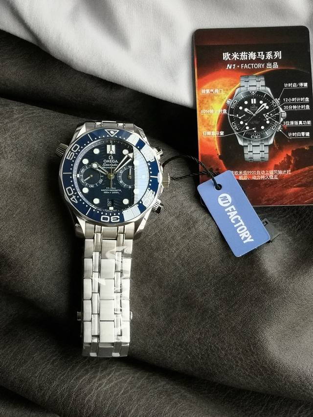 N1Factory新品 独具匠心 购买钢带款送胶带扣一副 欧米茄全新海马300米44Mm计时腕表 N1Factory1-1独家自主研发9900机芯功能与原装一致