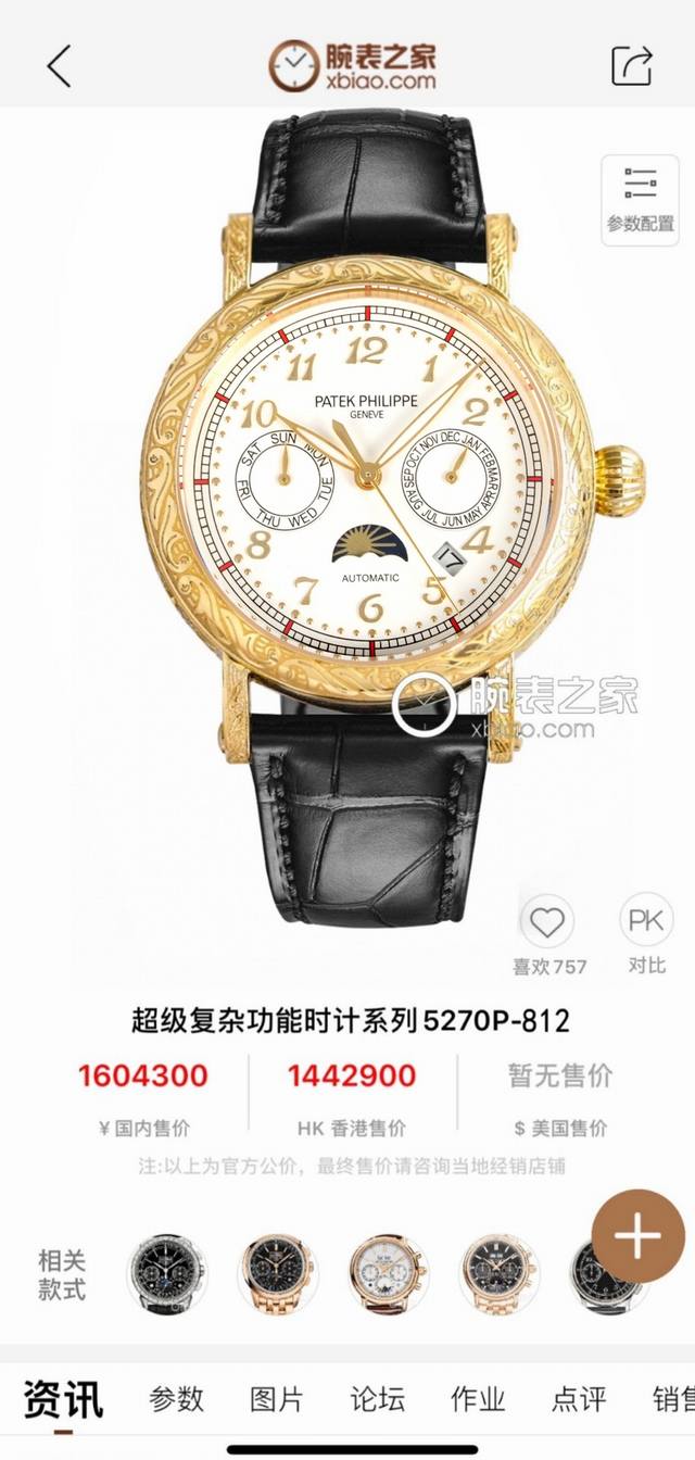百达翡丽Patek Philippe复杂功能系列-纯手工-雕花腕表-惊艳登场，42毫米的表径适配大众男性手寸，非常商务可亦休闲。整表表壳手工雕刻花纹，视觉冲击力