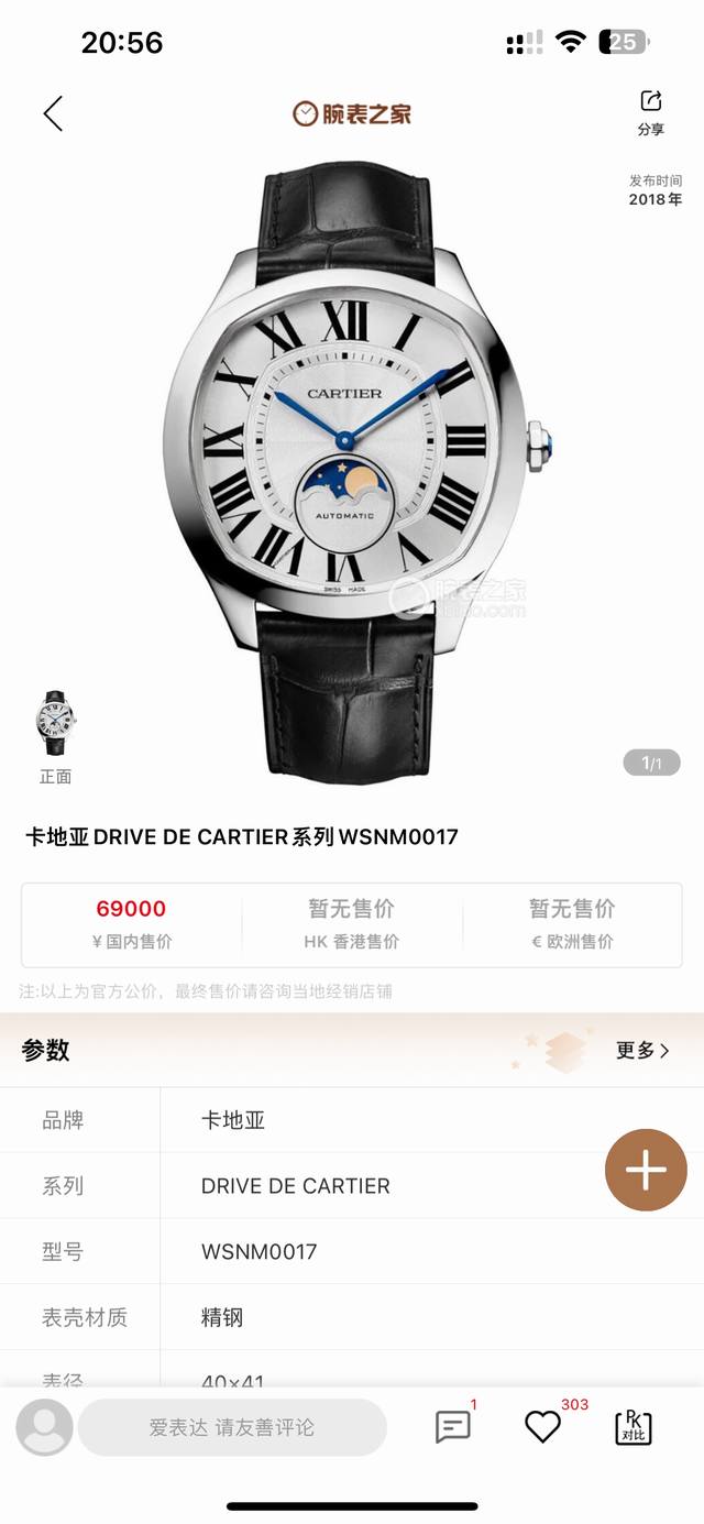 卡地亚Drive De Cartier系列腕表。以典雅肃穆的枕形设计搭配利落大方的线条布局，尽显男儿阳刚不屈的魅力。 表壳 腕表数据40Mmx41Mmx12.5