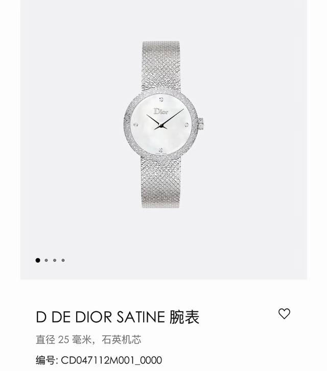 迪奥Dior腕表La D De Dior Satine 系列高级仙女腕表新款女装韩版，生动呈现了迪奥制表的精魂，弥足珍贵的高雅风格！精彩细节： 米兰网织工艺精钢