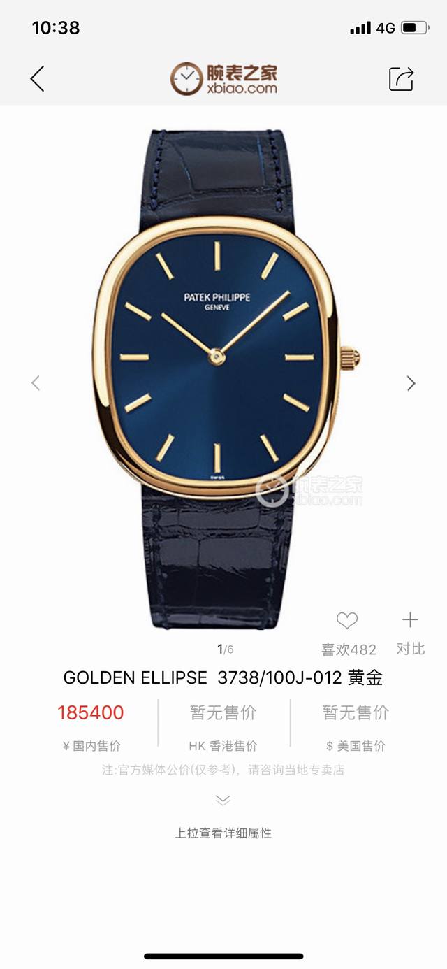 百达翡丽 Pp Ap10 第一只Golden Ellipse粉墨登场 机芯型号 进口9015自动上链机芯， 作为百达翡丽为数不多椭圆形腕表的Golden Ell