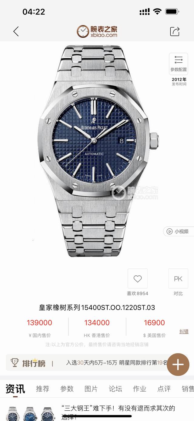 统一价： Zf爱彼皇家橡树 0 乃目前市面钢表的巅峰之作， 实力演绎 卫冕“钢”王！ 6大精妙之处 1.正品拆解开模，尺寸为4 .4毫米与正品一致！2.完美还原