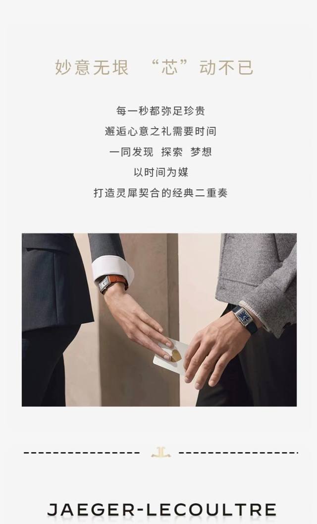 新款到货～～～ 男女皆宜，尽显优雅 积家Reverso Tribute Monoface 翻转系列单面腕表推出男女皆宜的全新尺寸，方寸之间更显精致。精钢表壳，备