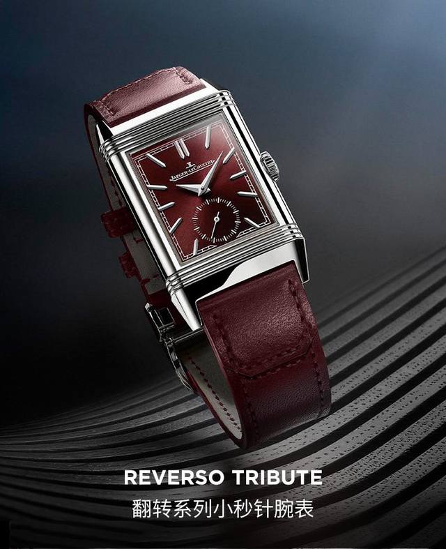 新款积家经典翻转系列高级女士腕表[飞吻][飞吻]精钢表壳，独特设计180度旋转翻盖，内置瑞士石英机芯，走时精准稳定！真皮表带，尺寸1比1，尺寸：23*34Mm