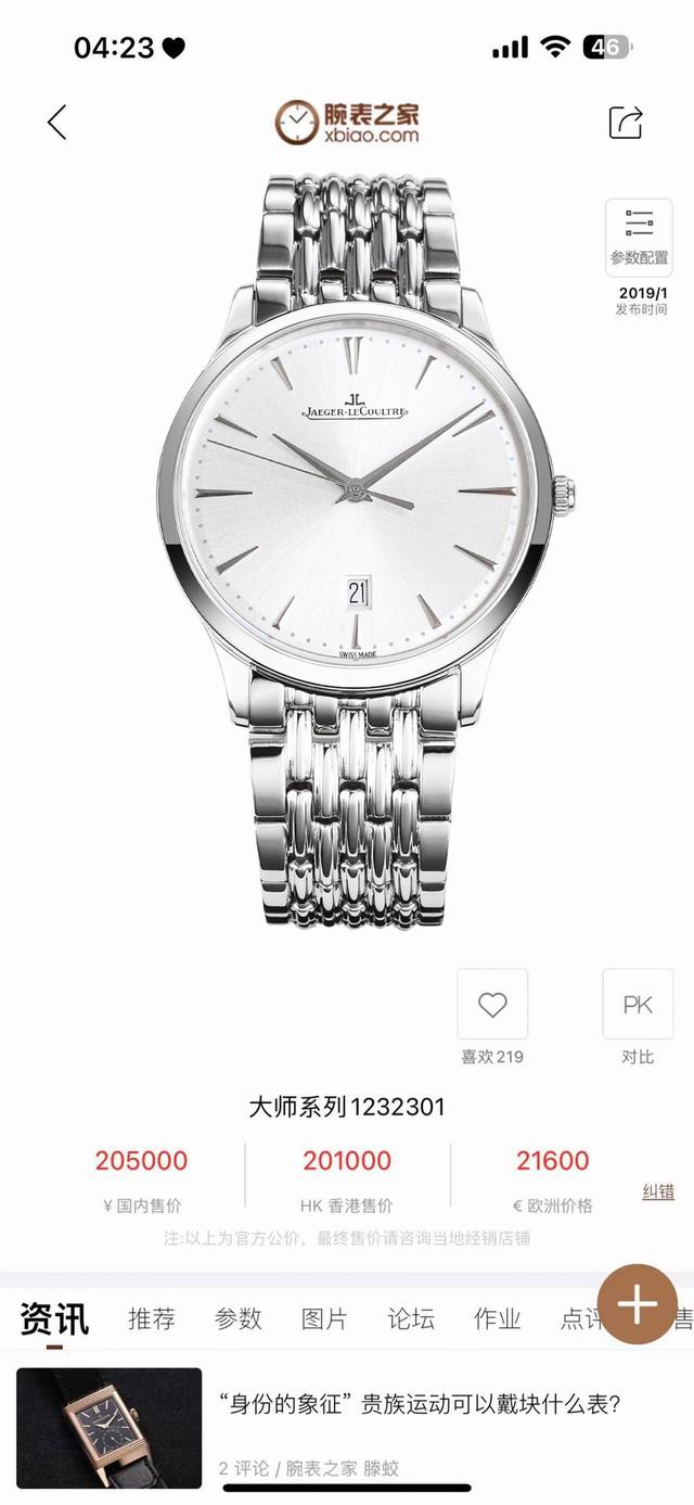 积家大师超薄系列 表经尺寸40毫米 同步 采用进口9015自动上链机芯，走时精准，可靠性十足。表壳材质316L精钢，表镜前后采用蓝宝石水晶玻璃，表盘用放射状拉丝