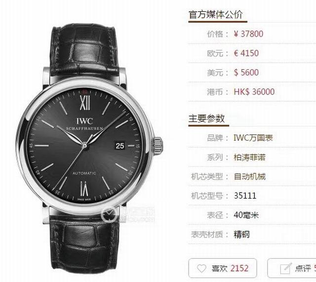 万国最强柏涛菲诺男表！最受欢迎的简洁，优雅，大气的正装风范手表！ 表壳 40毫米的表壳！瑞士级精工打磨抛光！使得外观圆润饱满，细节到位！非常漂亮！ 表盘 蓝宝石