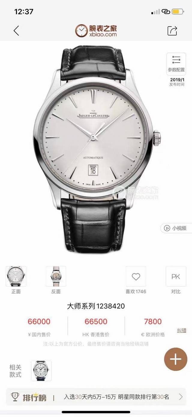 统一价： Jl Factory 匠心力作 墙裂推荐 市场最高V6版本 积家.大师 简朴归真、成就经典、低调优雅、商务首选！积家超薄大师系列 Q1288420 升