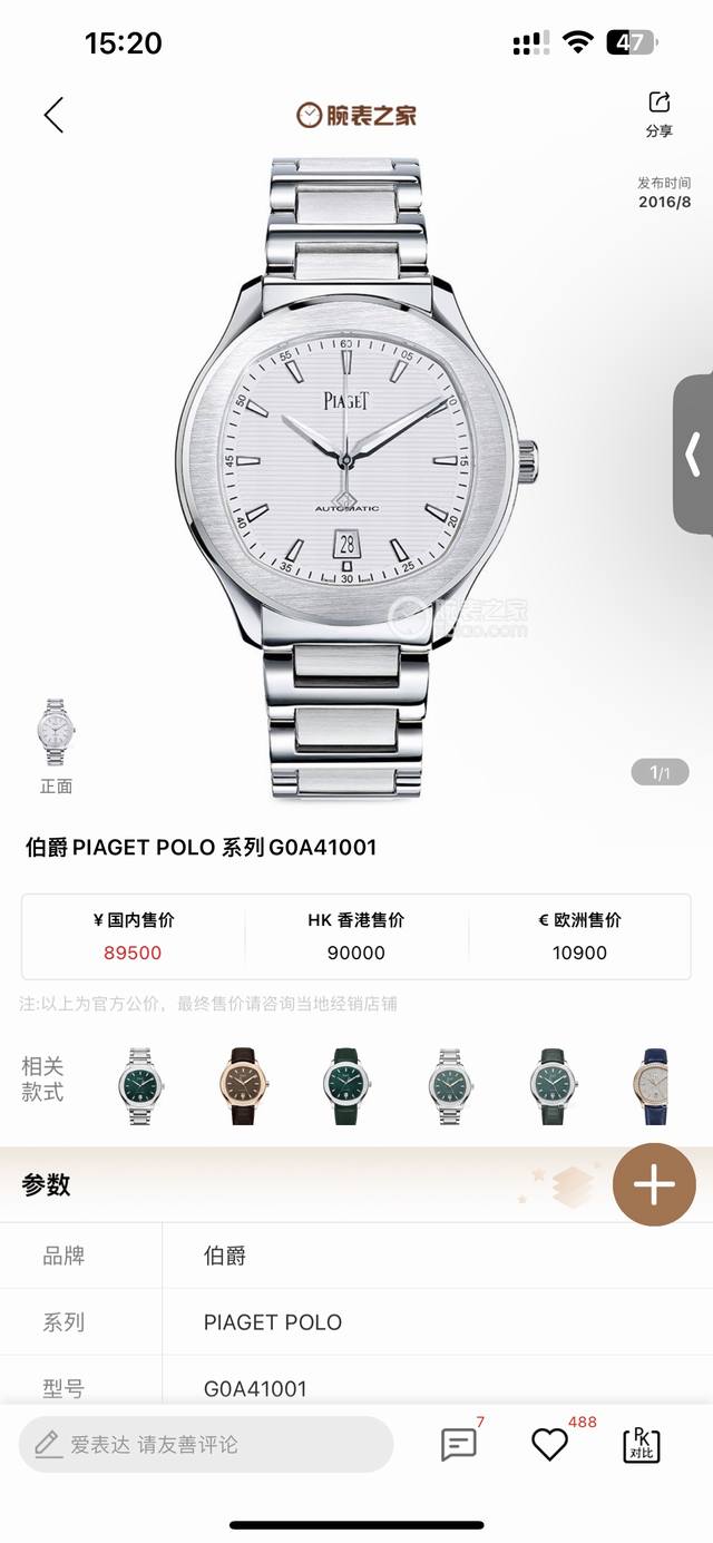 白壳 金壳 钻50 Tw伯爵超薄Piaget Polo系列情侣对表，人称小鹦鹉螺 ！ 伯爵钢王 一款优雅的运动腕表，可商务亦可运动休闲。欢迎对比细节:1搭载定制