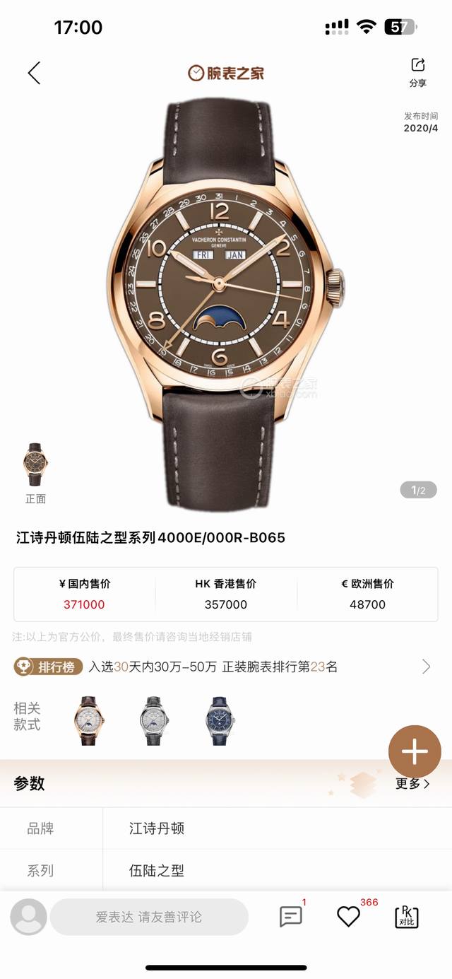 统一价： Vc江诗丹顿伍陆之型 Fiftysix全日历系列 腕表 型号 4000E 000A-B548 B439 B438 B065 表壳 尺寸40Mm真正同步