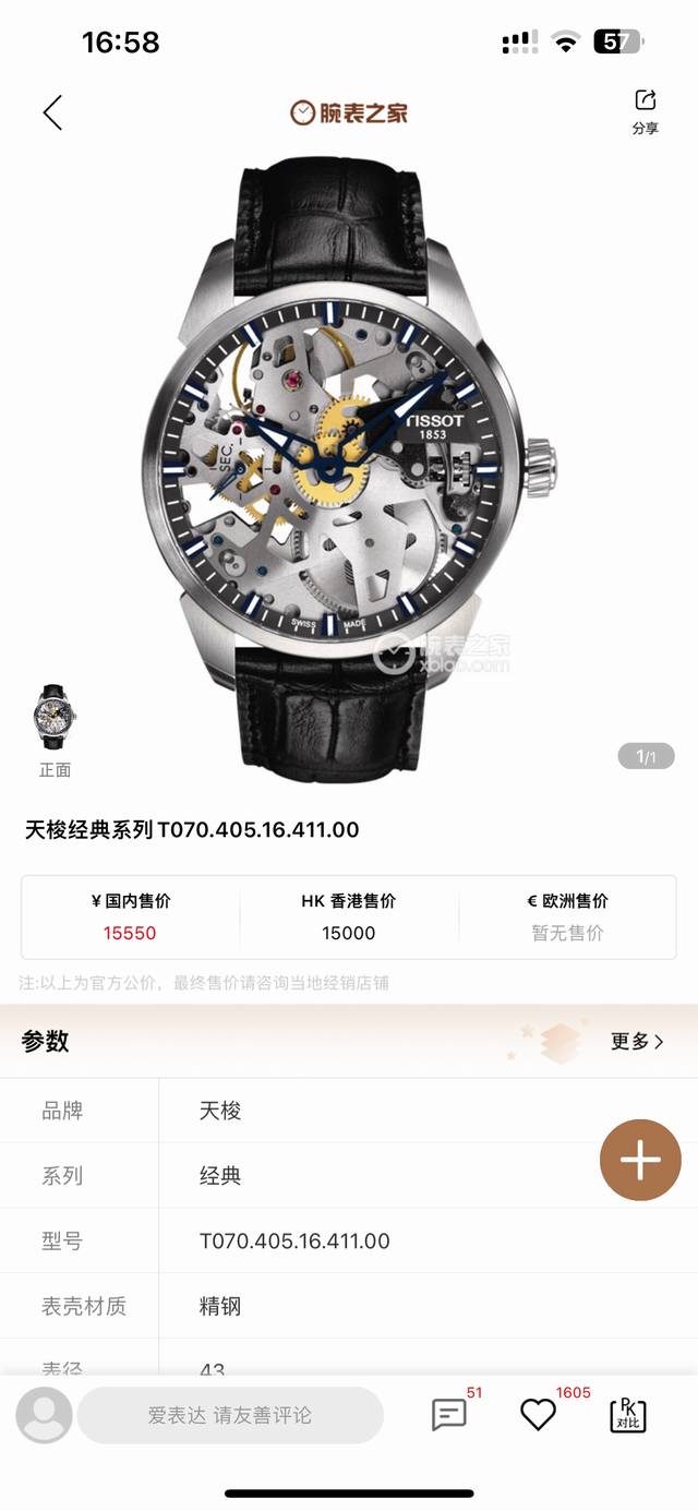 统一价： Tw台湾厂 天梭天匠镂空系列 V3版本 改进机芯放射纹路，改进甲板镀层颜色，增加6497Eta钢印。产品透过蓝宝石水晶玻璃表镜，可以看到五条犹如车辐般