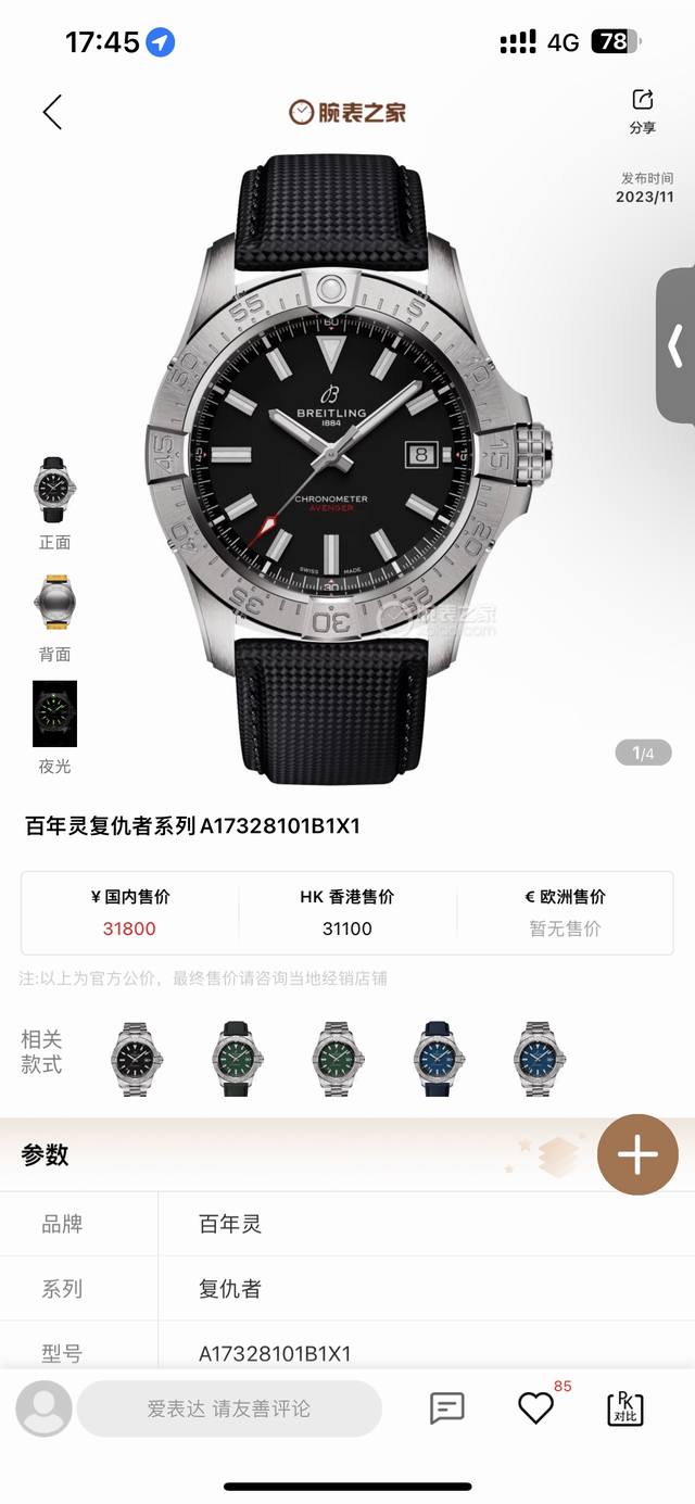 统一价： 百年灵复仇者系列型号A17328101新款强势来袭 表径42Mm 300米超强防水 厚度12.15Mm 采用稳定2824改Cal.17机芯 表盘棒状时