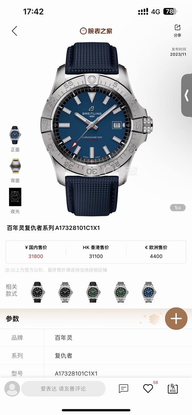 统一价： 百年灵复仇者系列型号A17328101新款强势来袭 表径42Mm 300米超强防水 厚度12.15Mm 采用稳定2824改Cal.17机芯 表盘棒状时