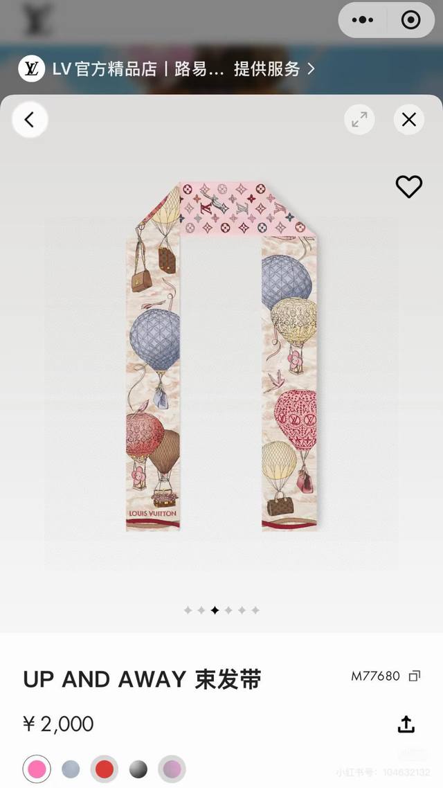 Lv Upandaway silk headband depicts poetic scene of a hot air balloon carrying le