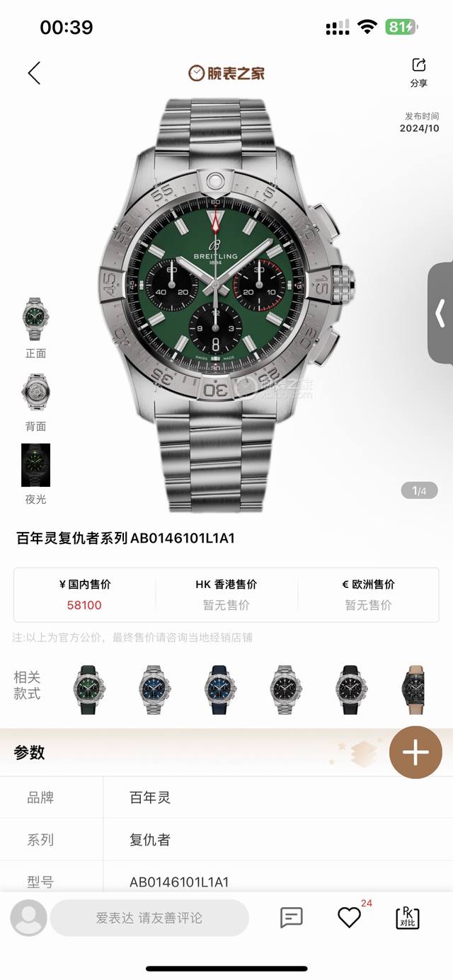 Bls新品:百年灵复仇者B01计时腕表44 Avenger B01 Chronograph 44 复仇者系列 Avenger 腕表是为战斗机飞行员而打造，44M