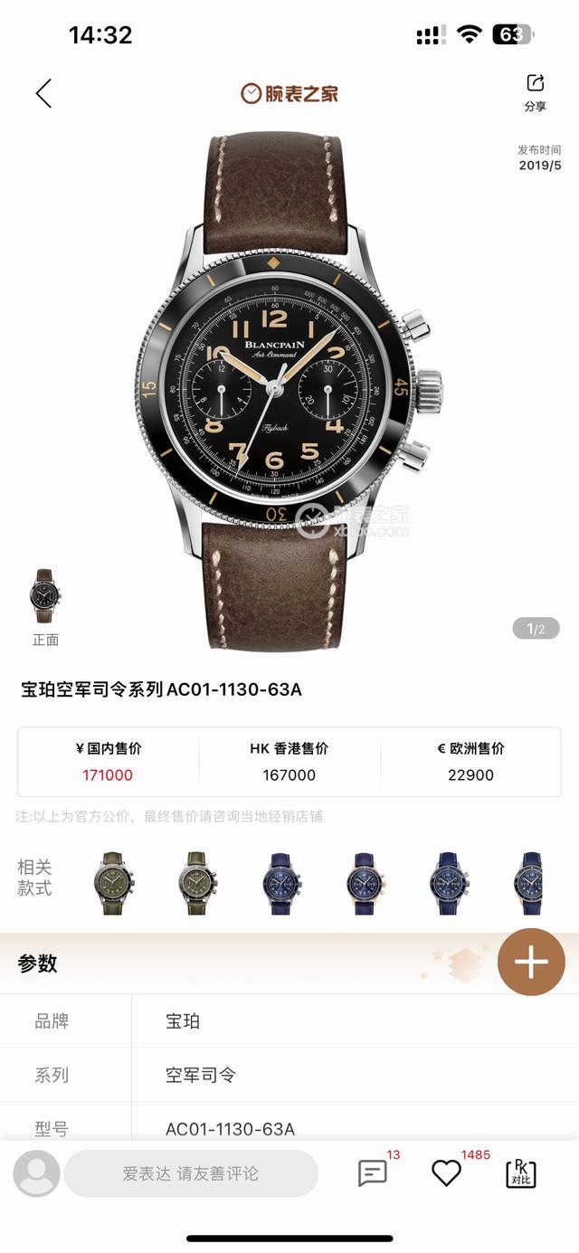 天地良心珀 宝珀全新Ait Command空军司令系列Ac02计时腕表，新款空军司令在设计上忠于历史传统，并将上世纪50年代的复古风格和宝珀的高级制表工艺充分完