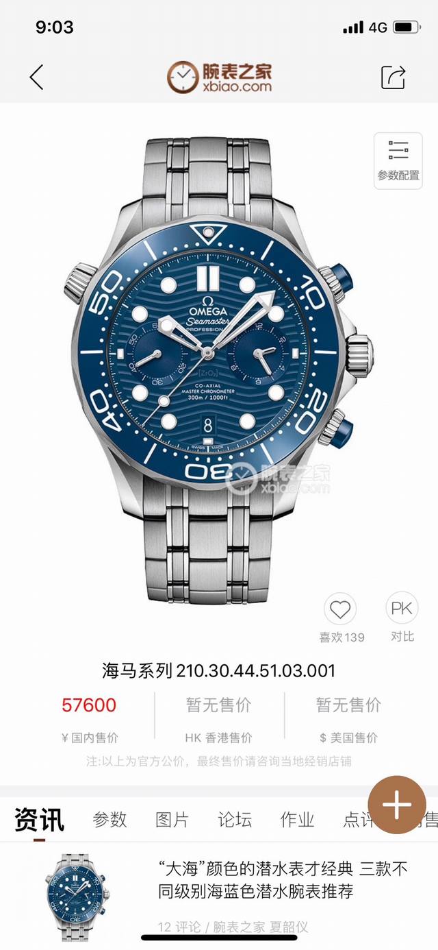 Tw出品 欧米茄 Omega 海马系列Ho1 全新海系马列 M计时士男腕表 市面目前高最版本的计时腕表1:表壳拉身砂细腻洁白光亮斜边抛弧光度倒角与正一品致2: