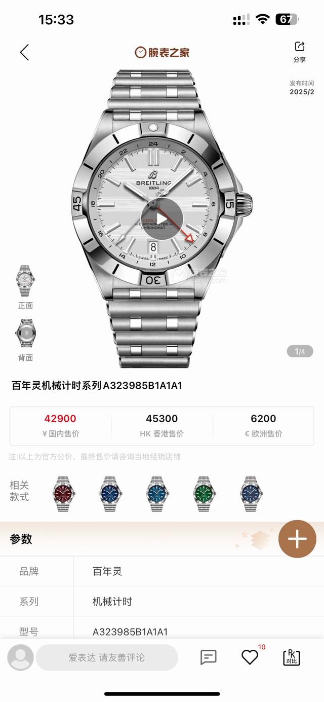 百年灵Breitling，机械计时系列A32398101M1A1！ Chronomat Automatic Gmt 40 重磅来袭！1这款双时区腕表盘面简洁凌厉