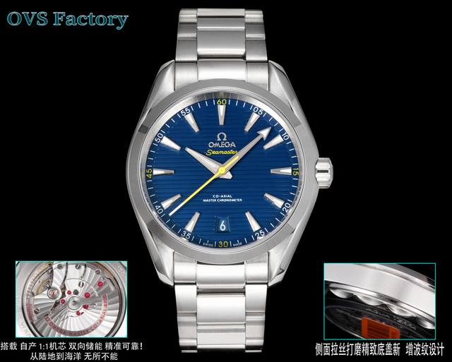 Ovs Factoty新品 欧米茄 Omega，日配绝佳之选 海马 米 Aqua Terra 天文台 1:旋入式 凸雕技术 表冠 全新 “圆椎形”设计，更方便调