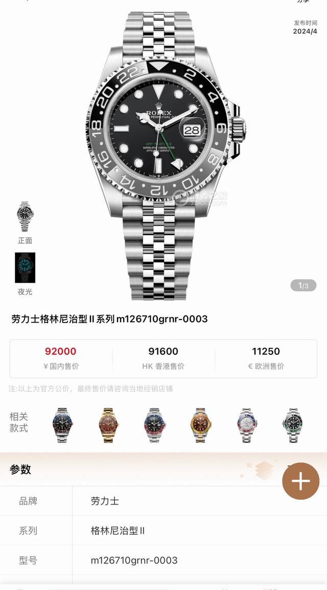 全部防伪都有 劳力士绿水鬼机械F厂出品 型号：M126710Grnr-0003 实物高清拍摄无，无色差 手套上毛毛可以看出无磨皮 注意区分市场普通版本 F厂 此