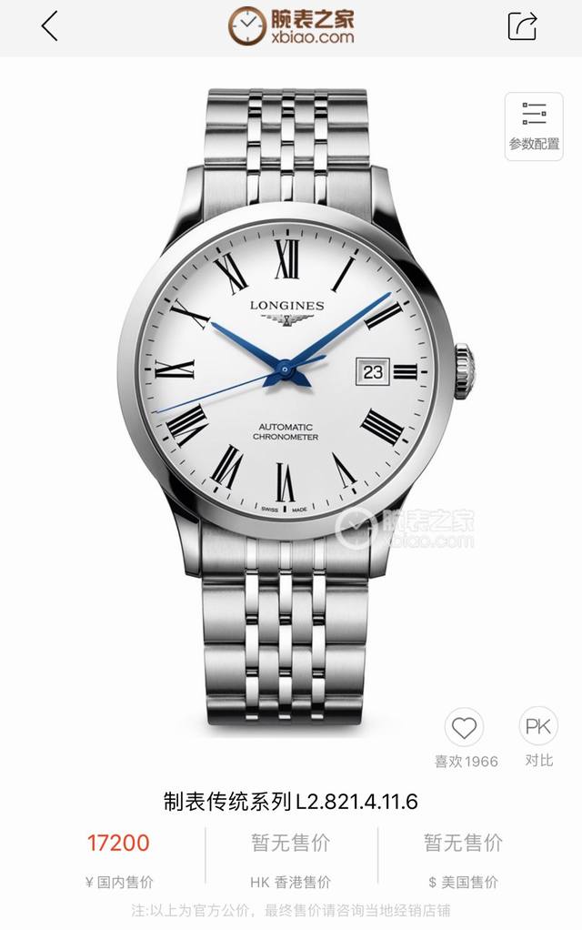 浪琴-Longines 开创者系列L2.821.4.11.6腕表 全自动机械机芯 316L精钢表壳 蓝宝石玻璃镜面 精钢表带 直径39Mm厚10Mm 这款腕表不