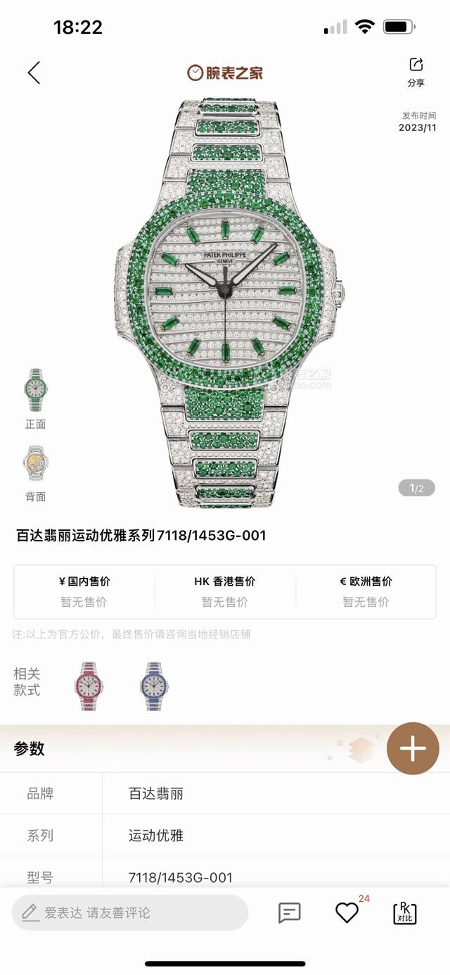 满天星鹦鹉螺到货！Gr 重金打造经典时计 百达翡丽7118女士鹦鹉螺 满钻限量款 少量到货，三款7118满砖腕表分别镶嵌红宝石、蓝宝石、祖母绿三种不同色彩的宝石