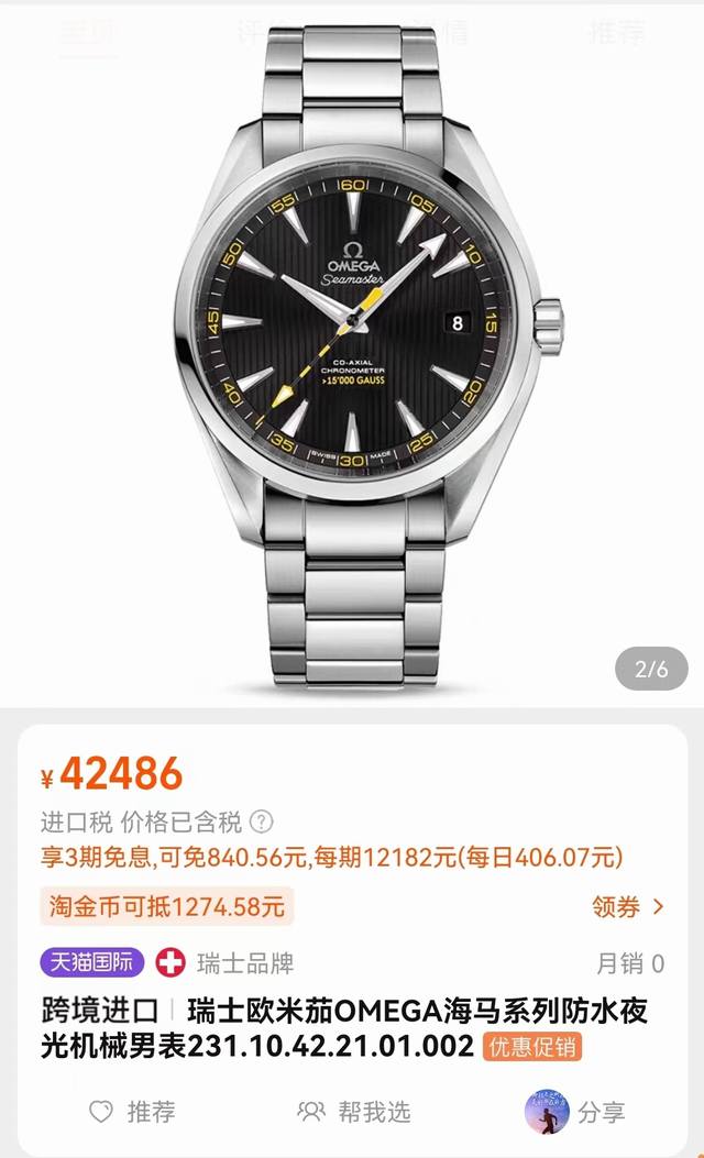 欧米茄海马系列大黄蜂机械男士手表 型号231.10.42.21.01 2 瑞士天文台认证蓝宝石镜面，全自动进口机械机芯，精钢904L表带表壳。官网售价63440