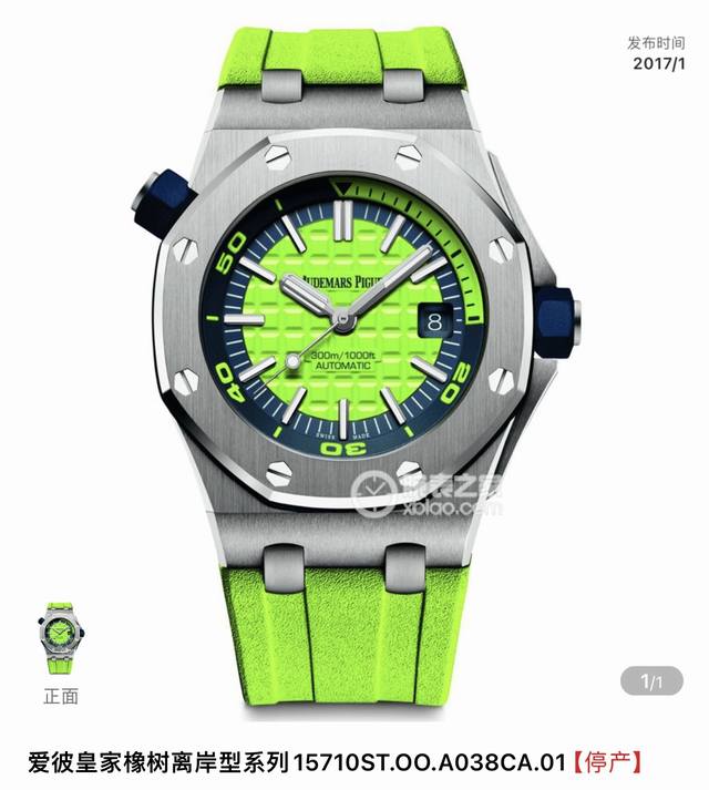 Audemars Piguet 爱彼 Royal Oak Off Shore Ap皇家橡树离岸型系列牛油果绿表盘男士腕表，15720。绿色表盘，牛油果绿橡胶表带