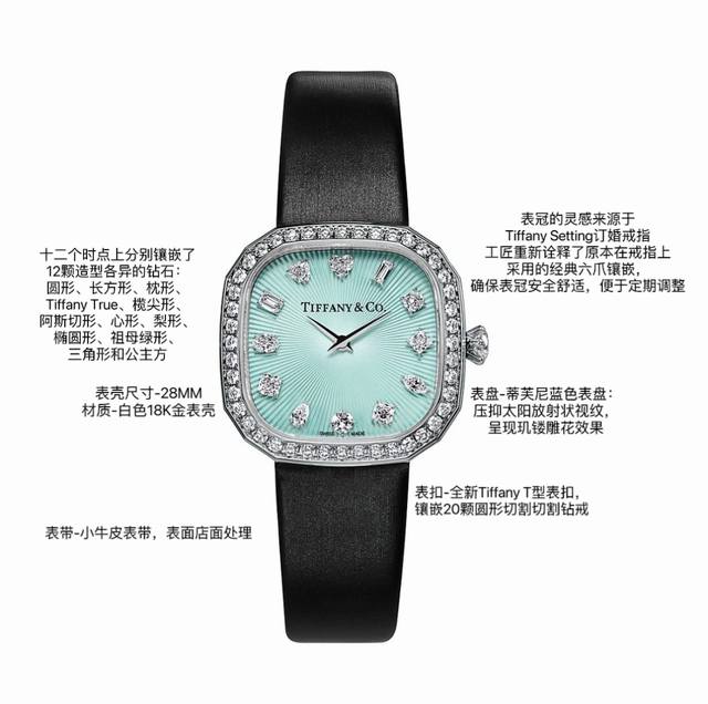 玫480 无法抗拒的Tiffany蒂芙尼 心動一次過擁有 12顆不同形狀的鑽石 一次過擁有 ~~现在下单即送一副表带，数量有限，先下单先得！ 它不仅是一款计时工