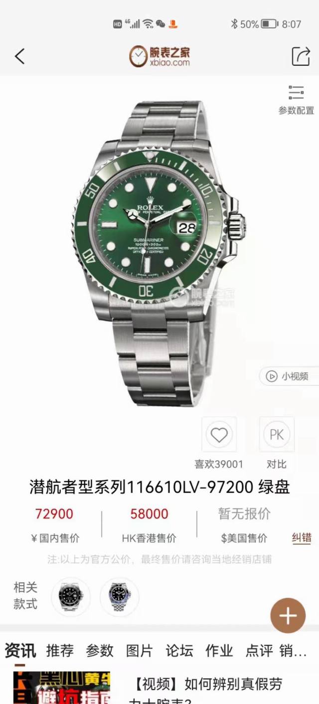 高端机械腕表 潜航者型系列116610-97200 绿水鬼 顶级品质配送 表盘外圈采用陶瓷表圈可 度旋转 声音清脆 且镜面6点方向有防伪皇冠小Logo 刻度指针